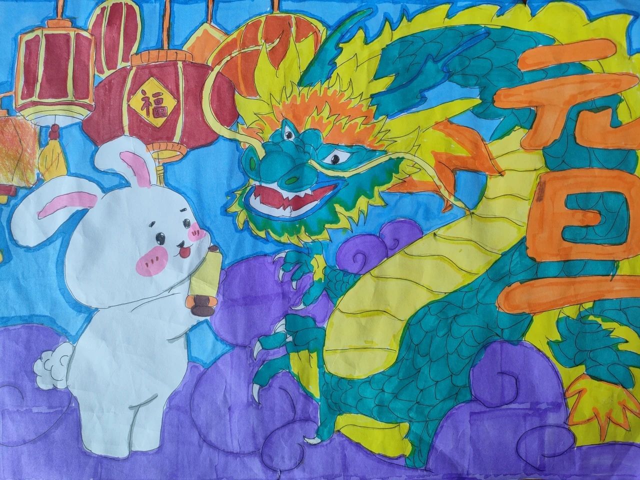2024新年元旦快乐,龙年快乐画画图片作品-第1张