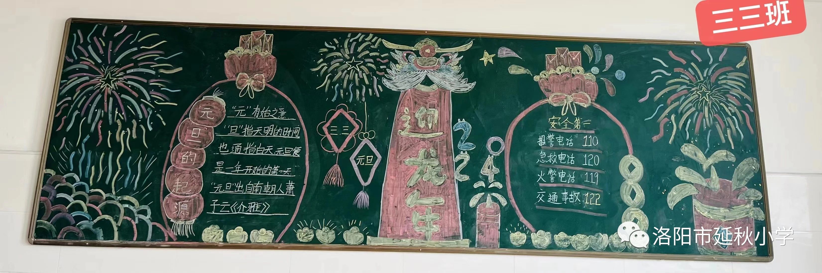 龙年元旦快乐黑板报（三年级）-第3张