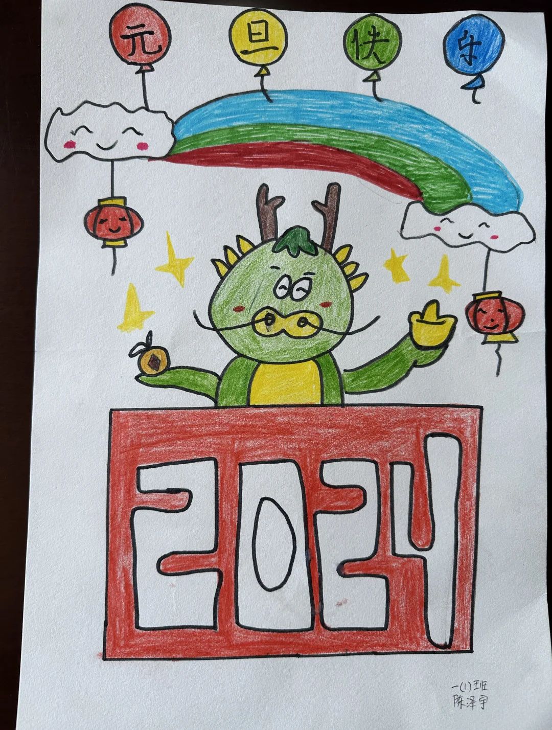 龙年贺岁又简单又好看的儿童画（2）