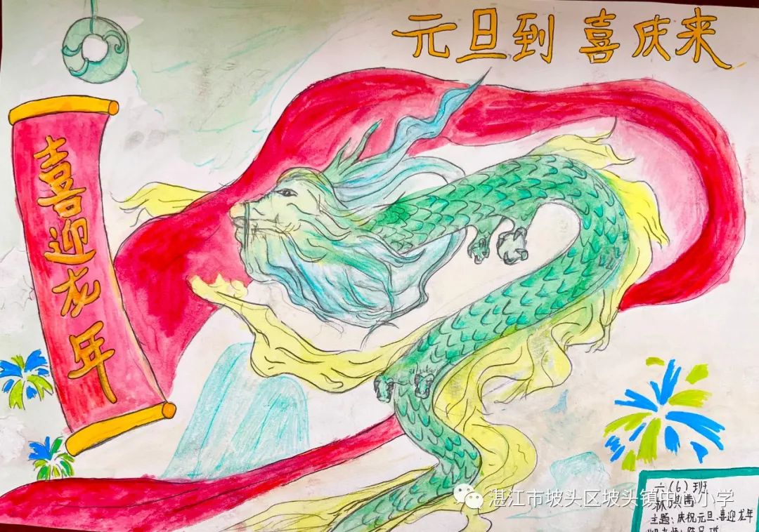 2024“欢庆元旦 喜迎龙年”儿童画图片大全（26）