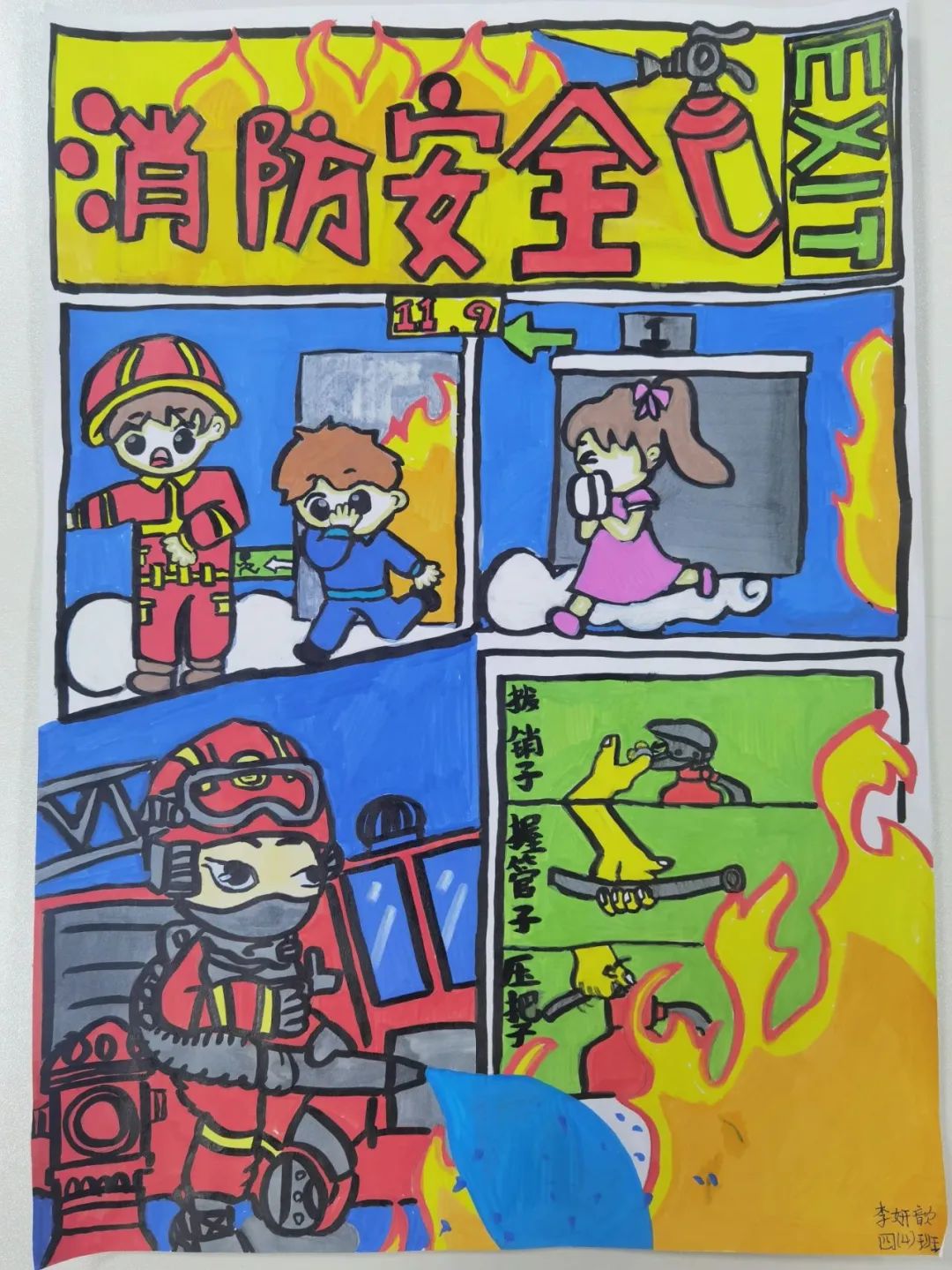 儿童消防安全绘画作品展-第3张