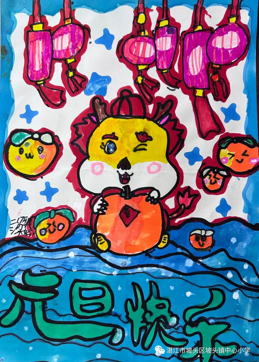 “庆祝元旦 喜迎龙年”新年快乐主题画（18）