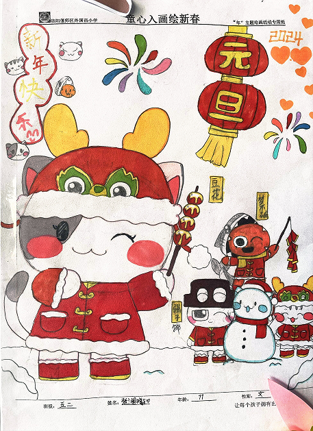 小学2024“龙年大吉 新年快乐”的绘画（12）