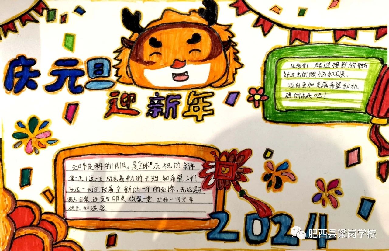 “庆元旦 迎新年”2024龙年儿童画-第2张