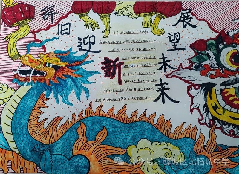 “迎祥龙 庆元旦”2024新年快乐儿童画（3）
