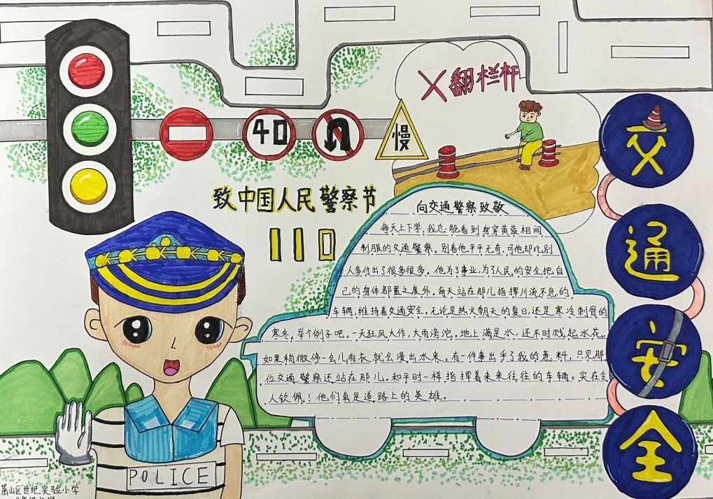 “可爱的人民警察”小学儿童绘画（九）