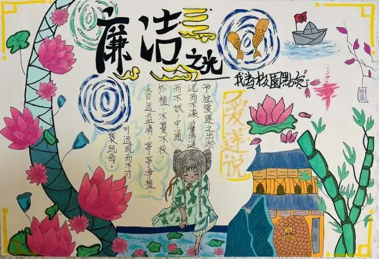 “廉洁文化 浸润校园”优秀绘画作品（十三）