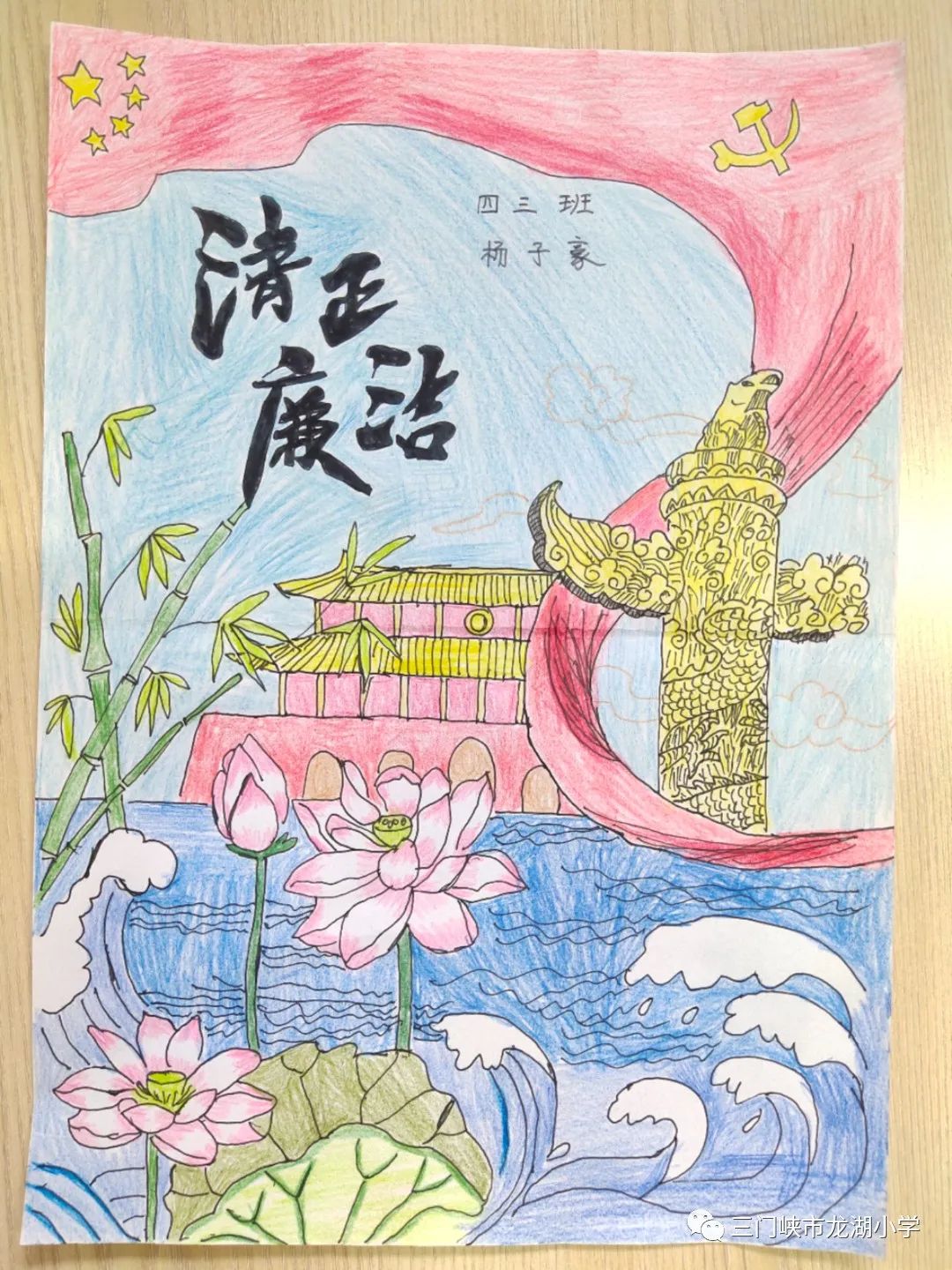 小学生《廉洁进校园》儿童绘画作品（10）