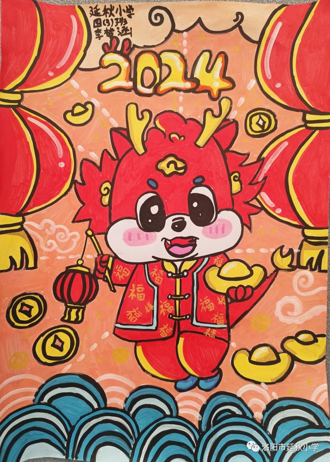 2024龙年元旦绘画作品一等奖-第3张