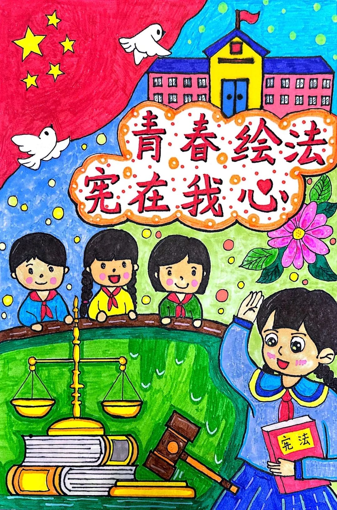 好看的《“宪”在行动,“法”育未来》绘画-第2张