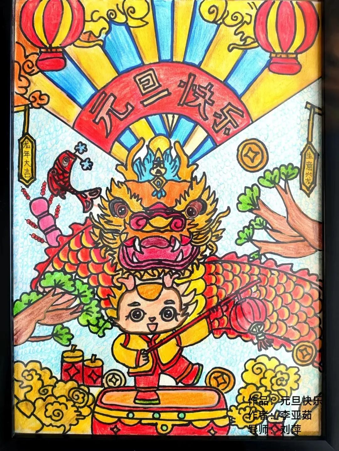 “龙年春晖 艺起贺岁”2024新年儿童画-第3张