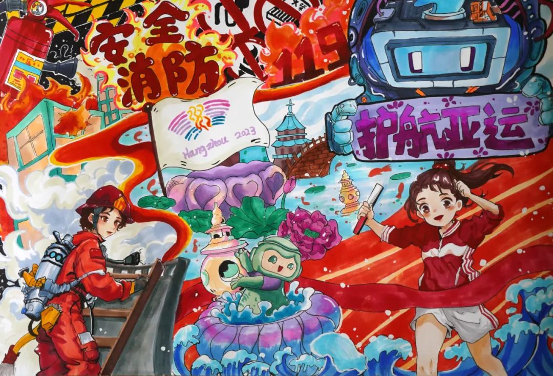 5张“迎亚运 绘平安”消防安全主题画画