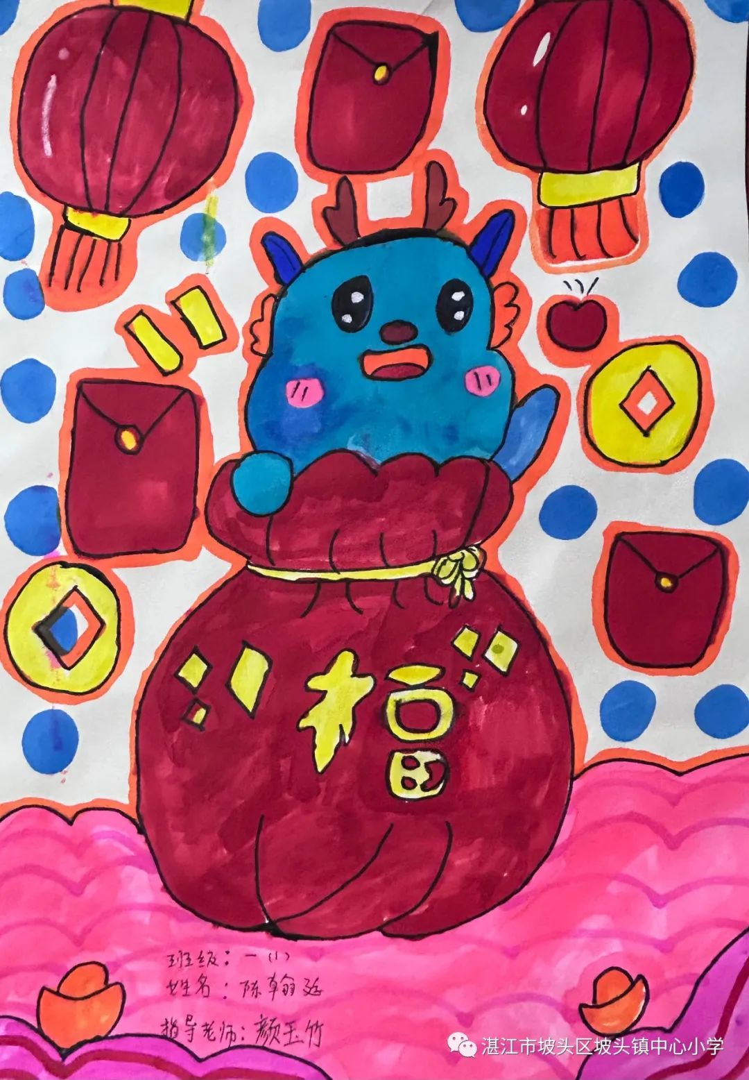 “庆祝元旦 喜迎龙年”新年快乐主题画（8）