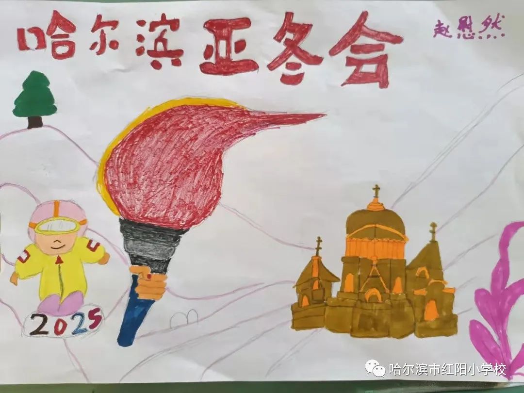 “亚冬会 相约哈尔滨”绘画图片大全（9）
