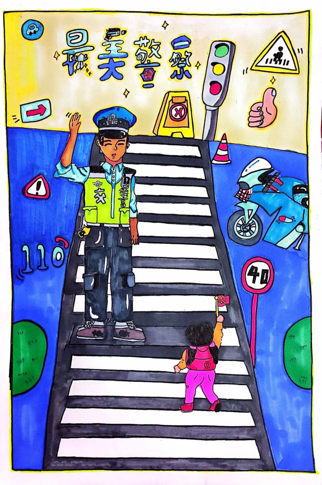 关于警察节的儿童绘画图片（19）