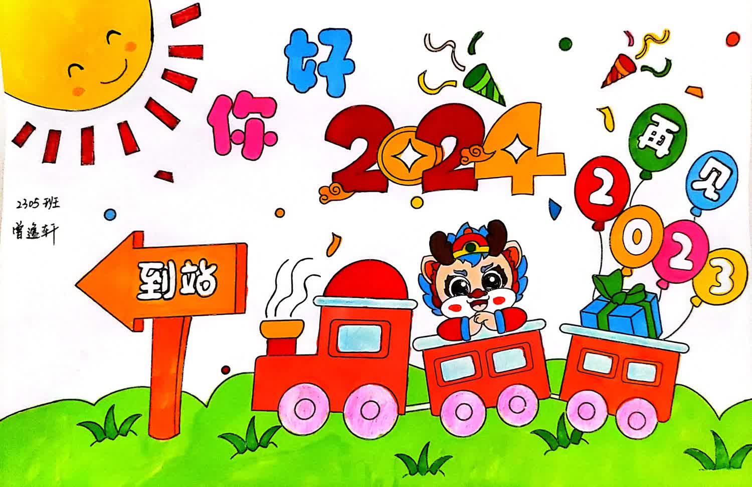 “你好 2024龙年春节快乐”新年主题少儿绘画（19）