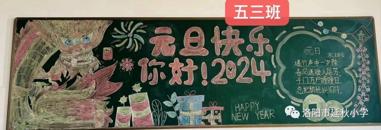 龙年元旦快乐黑板报（小学五年级）-第3张