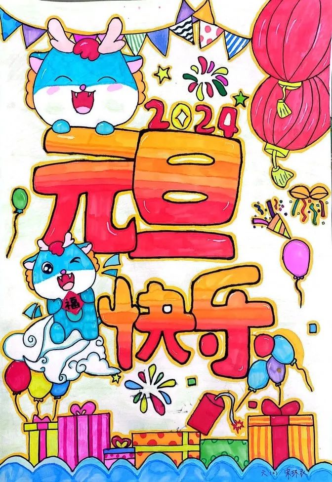 超简单的2024元旦儿童画-第4张