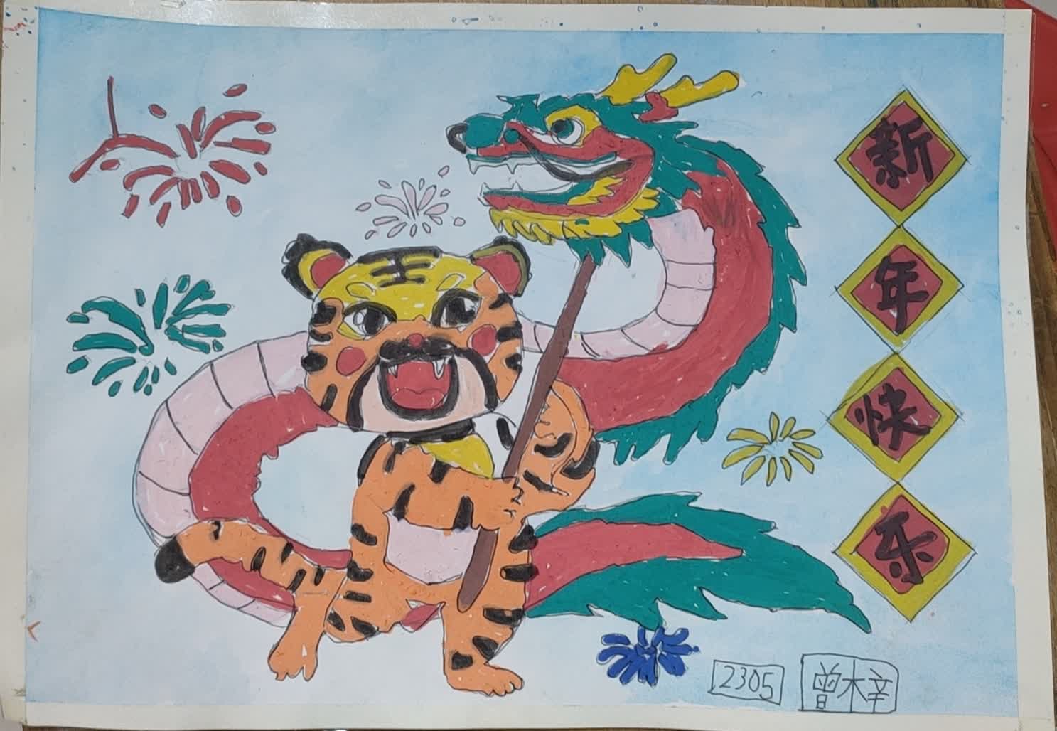 “你好 2024龙年春节快乐”新年主题少儿绘画（21）