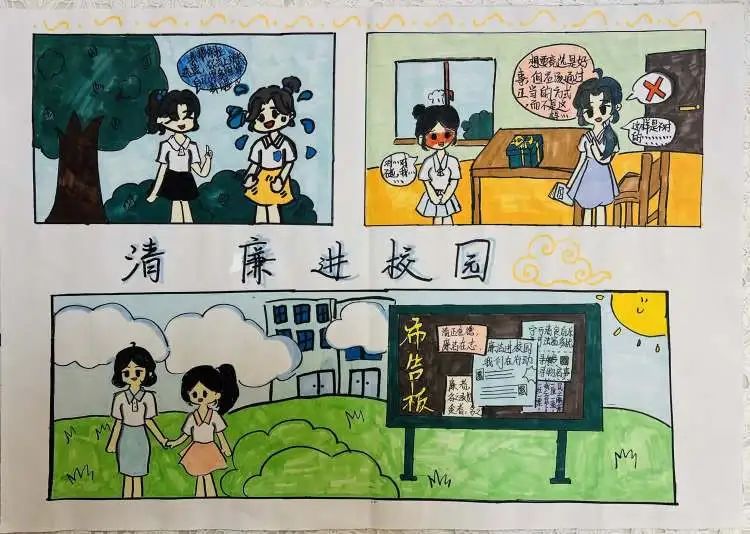 “廉洁文化 浸润校园”优秀绘画作品（十五）