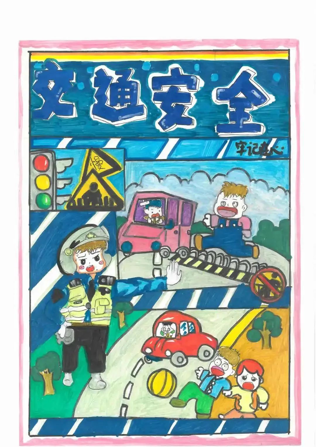 孩子们画笔下的警察蜀黍—警察节绘画（4）