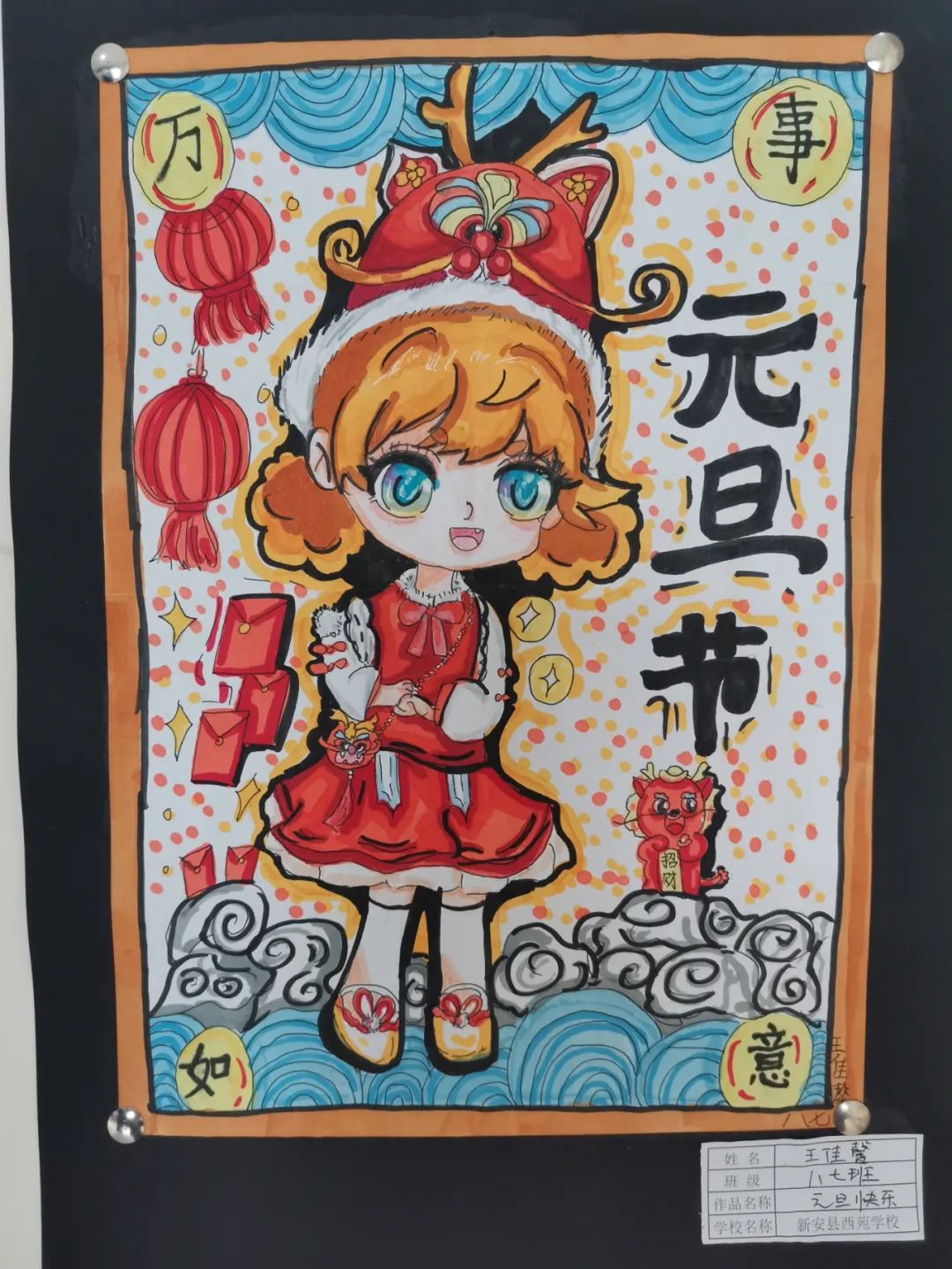 “欢度元旦 喜迎新年”2024初中生作品（十）