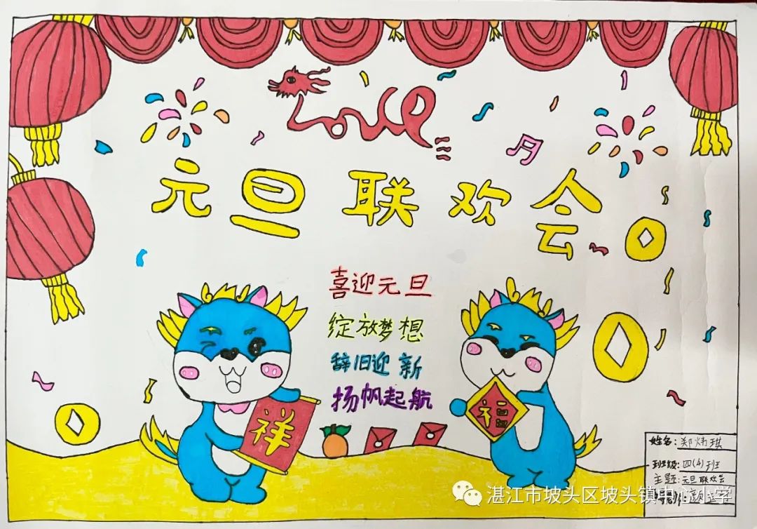 2024“欢庆元旦 喜迎龙年”儿童画图片大全（3）