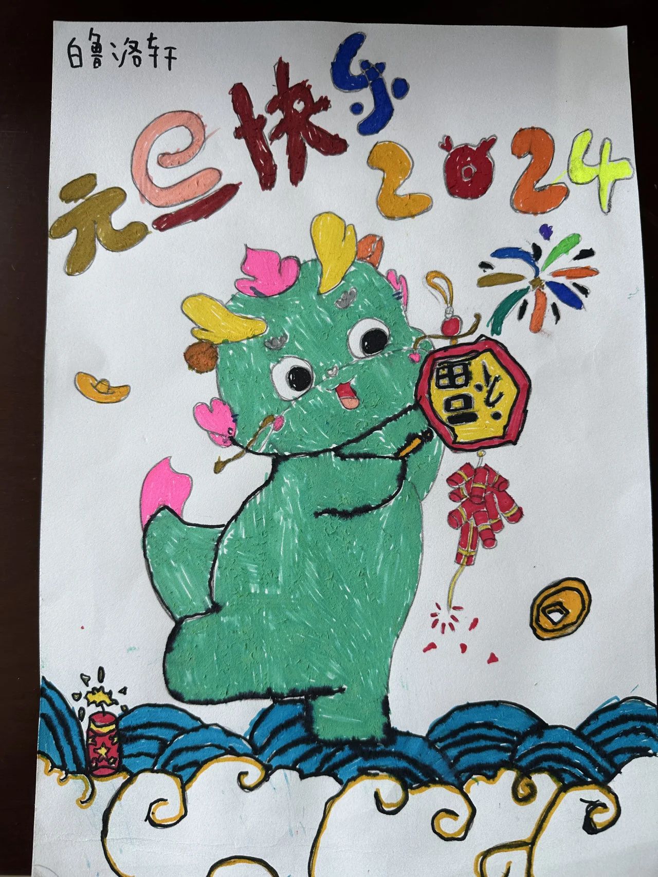 龙年贺岁又简单又好看的儿童画（10）