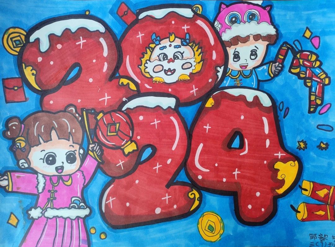 2024新年元旦快乐,龙年快乐画画图片作品-第4张