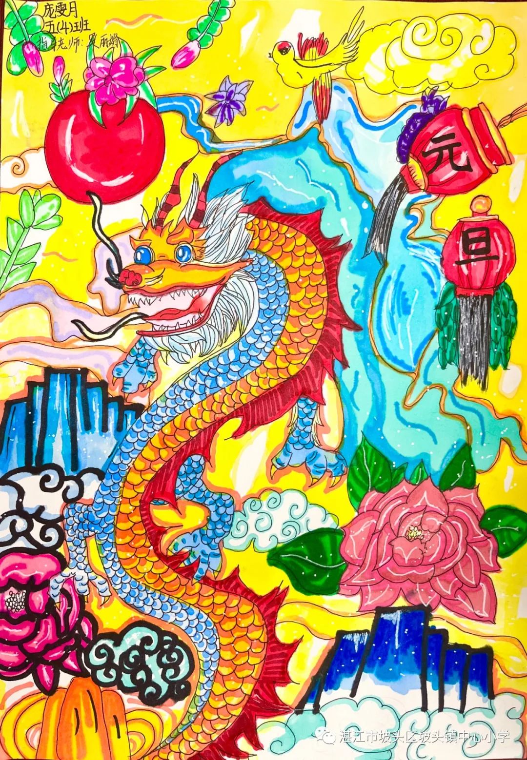 2024“欢庆元旦 喜迎龙年”儿童画图片大全（13）
