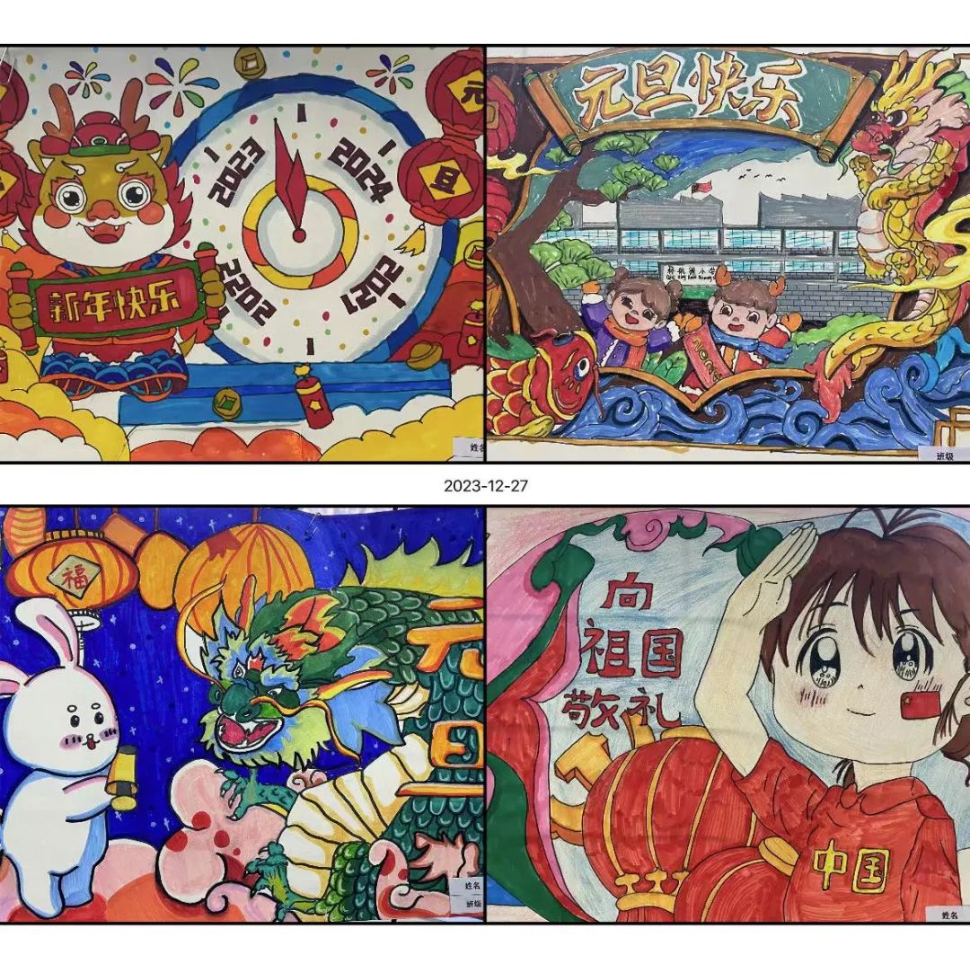 2024“新年快乐 喜迎元旦”主题绘画作品-第1张