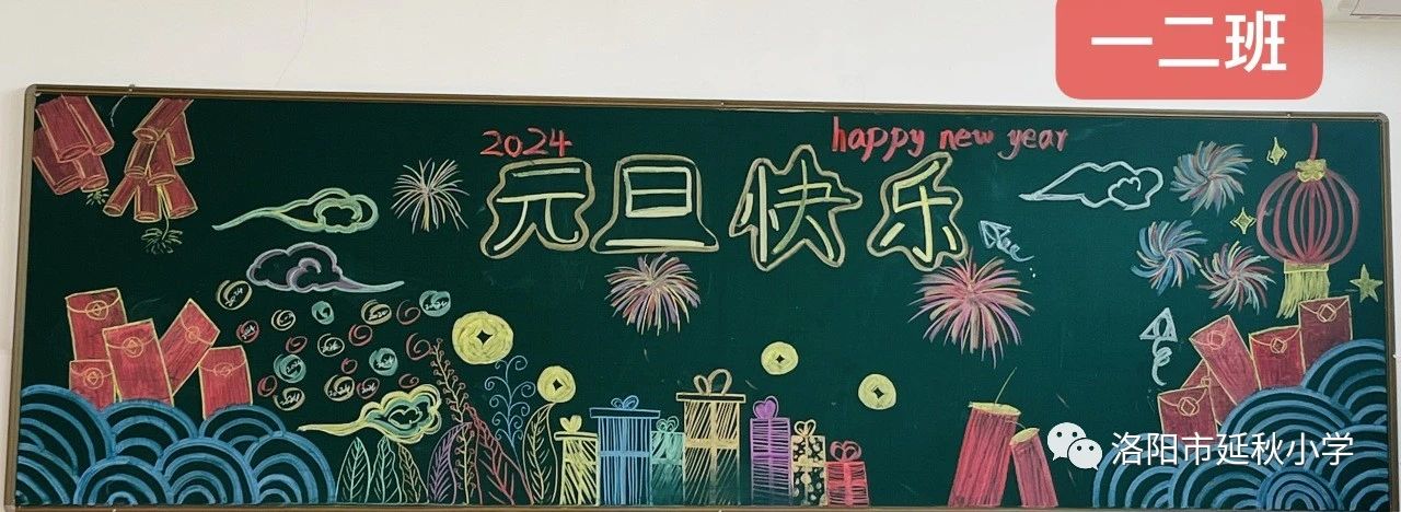 龙年元旦快乐黑板报（一年级）-第2张