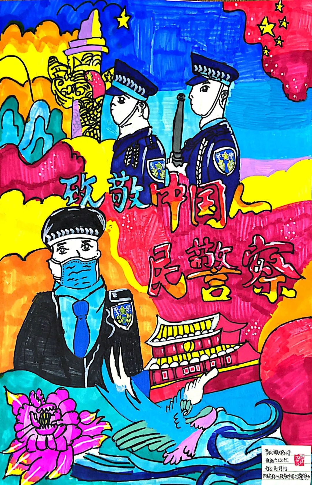 “我心目中的人民警察”少儿绘画优秀作品（五）