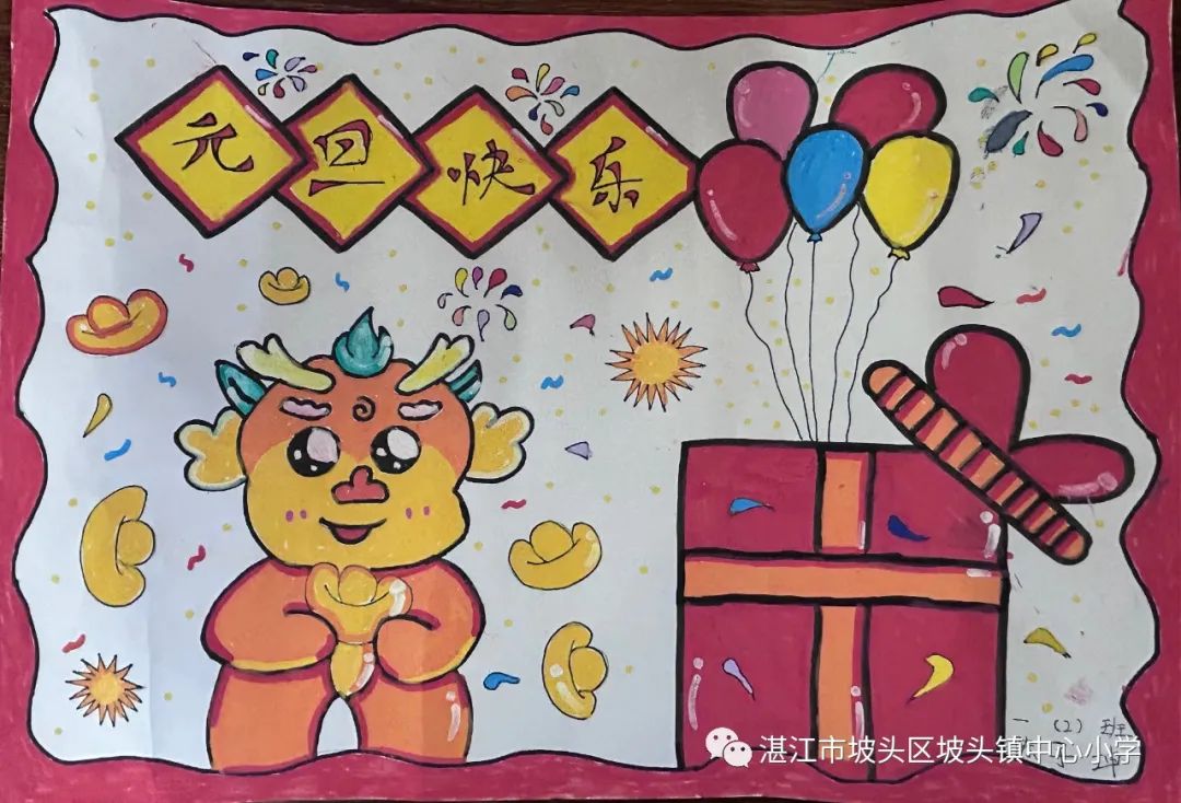 “庆祝元旦 喜迎龙年”新年快乐主题画（6）