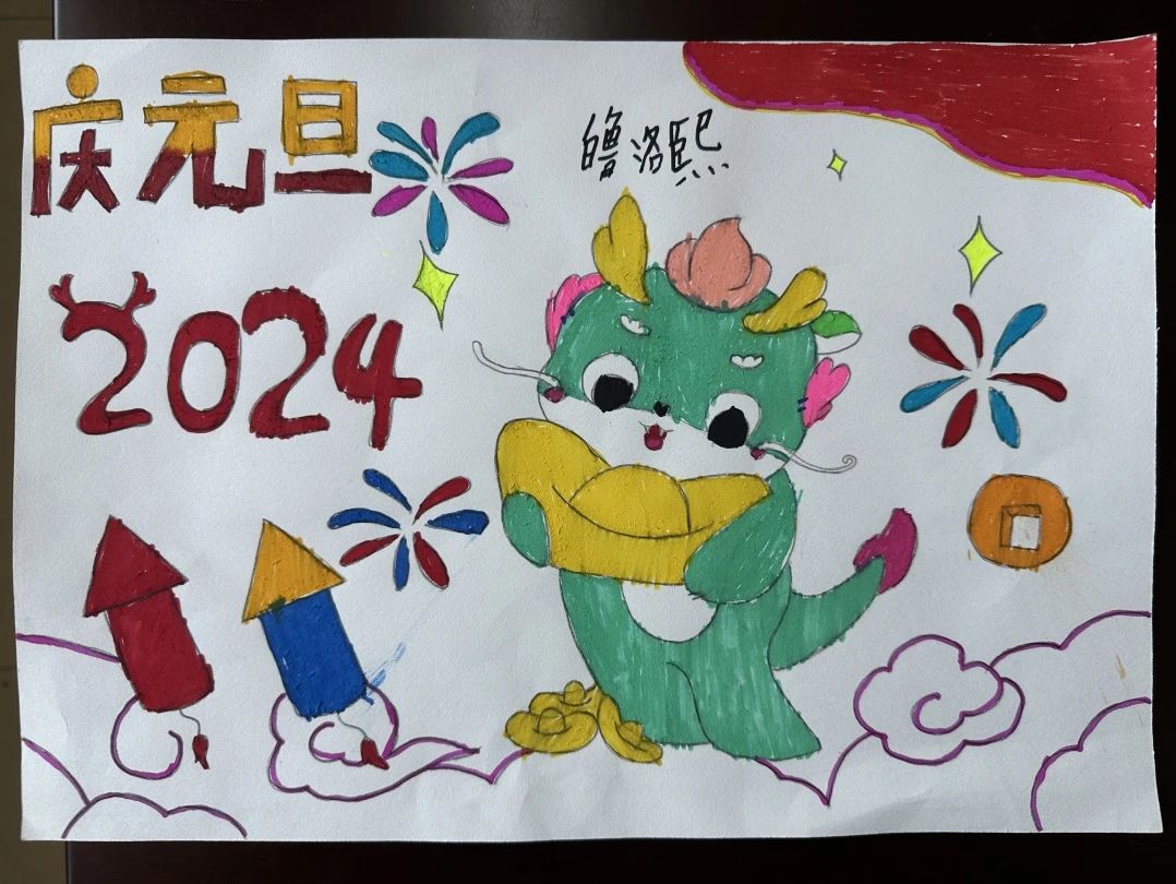简单的喜迎元旦主题绘画（2）