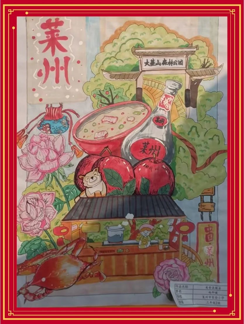 礼赞祖国 最美家乡——《莱州》绘画作品展示第八张