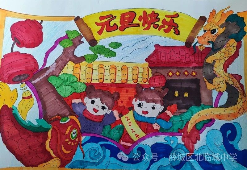 “迎祥龙 庆元旦”2024新年快乐儿童画（14）