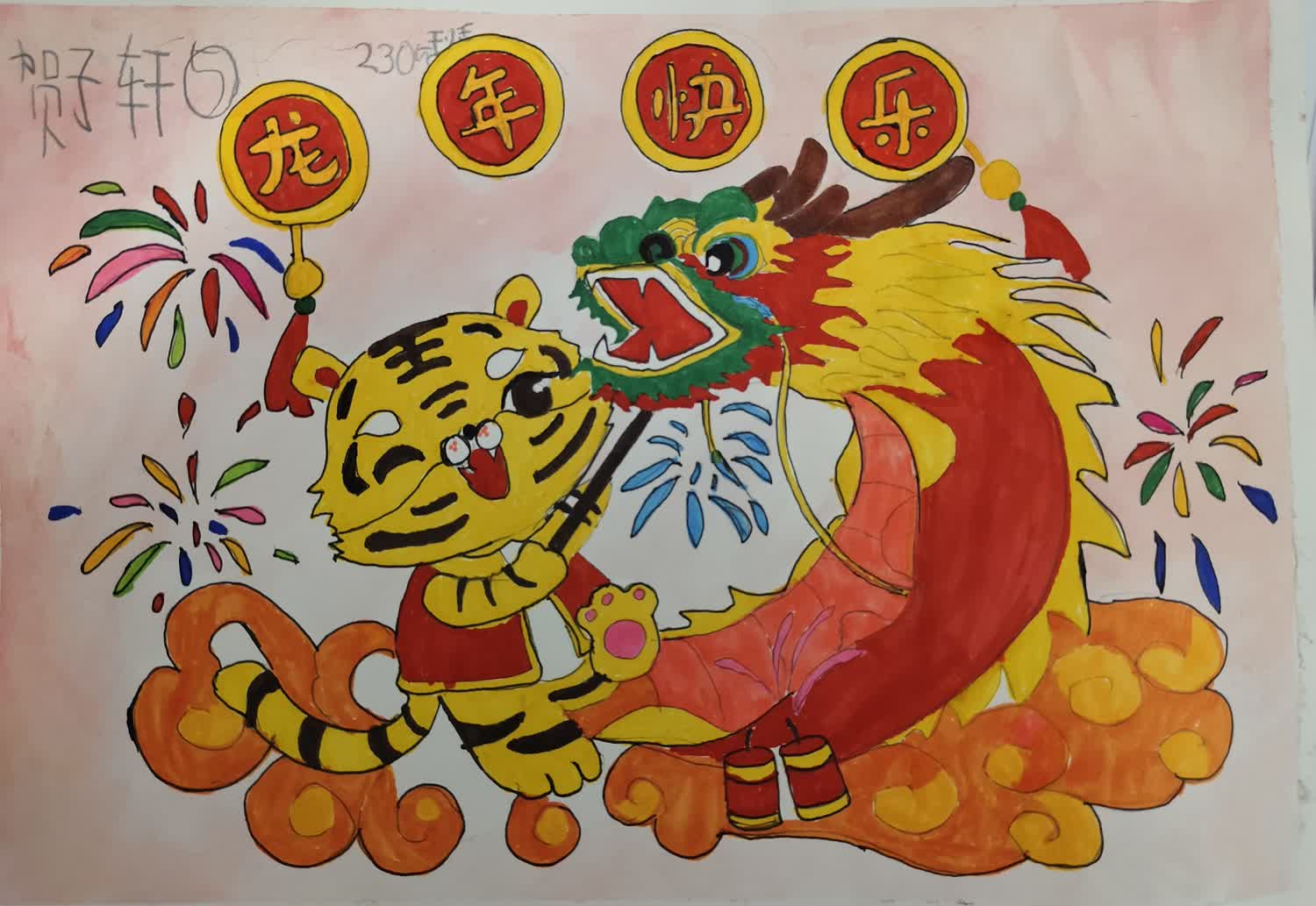 “你好 2024龙年春节快乐”新年主题少儿绘画（18）