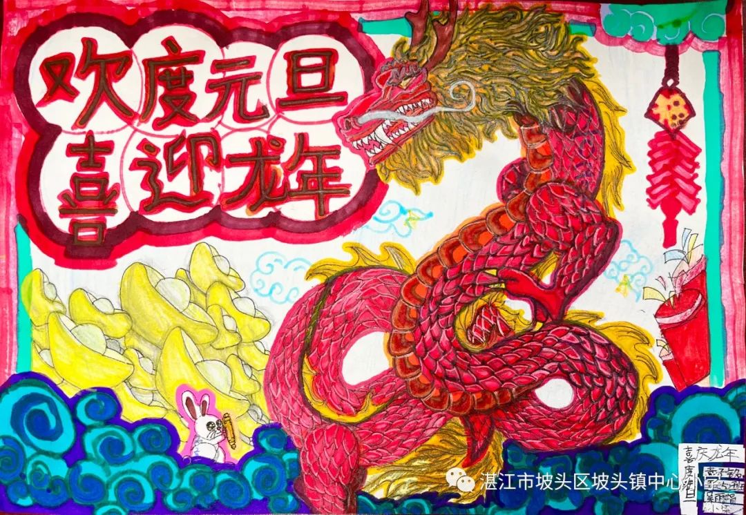 2024“欢庆元旦 喜迎龙年”儿童画图片大全（9）