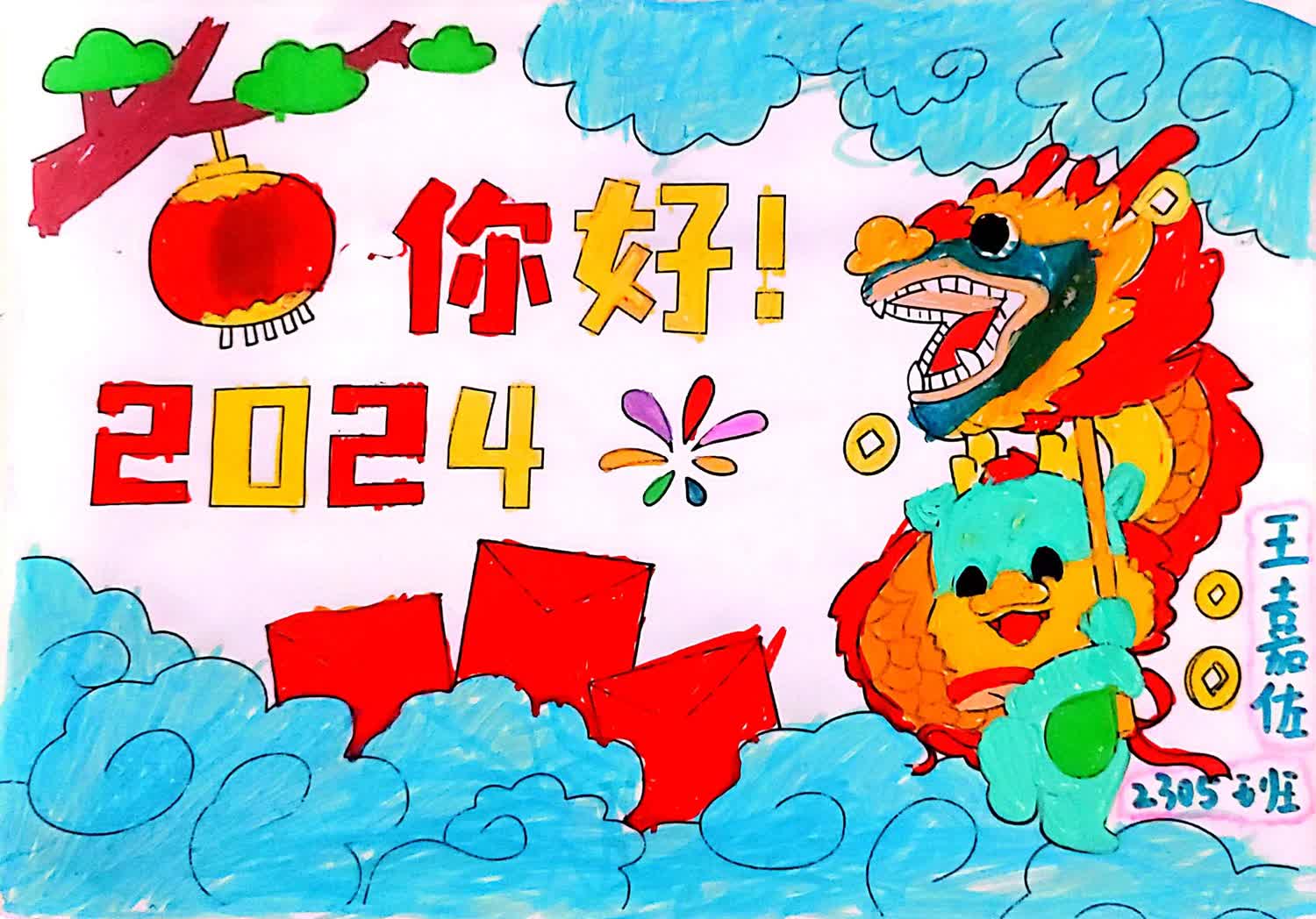 “你好 2024龙年春节快乐”新年主题少儿绘画（22）