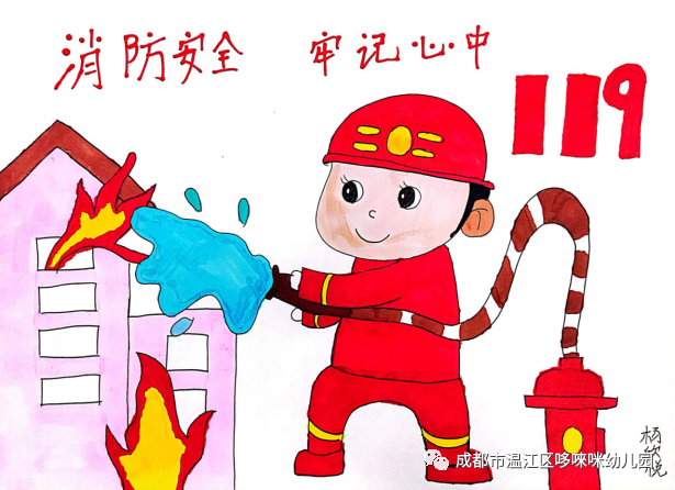 消防安全儿童画一等奖作品 （4）