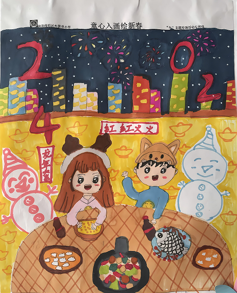 小学2024“龙年大吉 新年快乐”的绘画（10）
