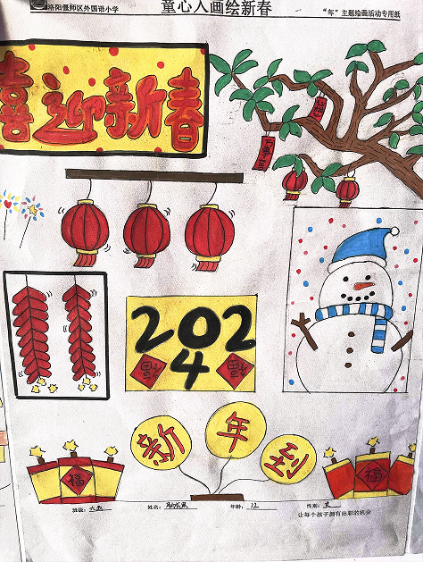 小学2024“龙年大吉 新年快乐”绘画-第2张