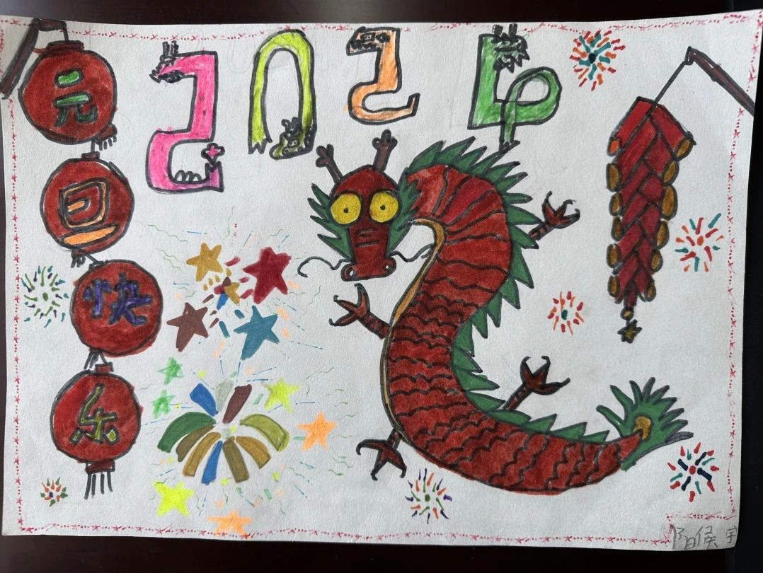 简单的喜迎元旦主题绘画（5）
