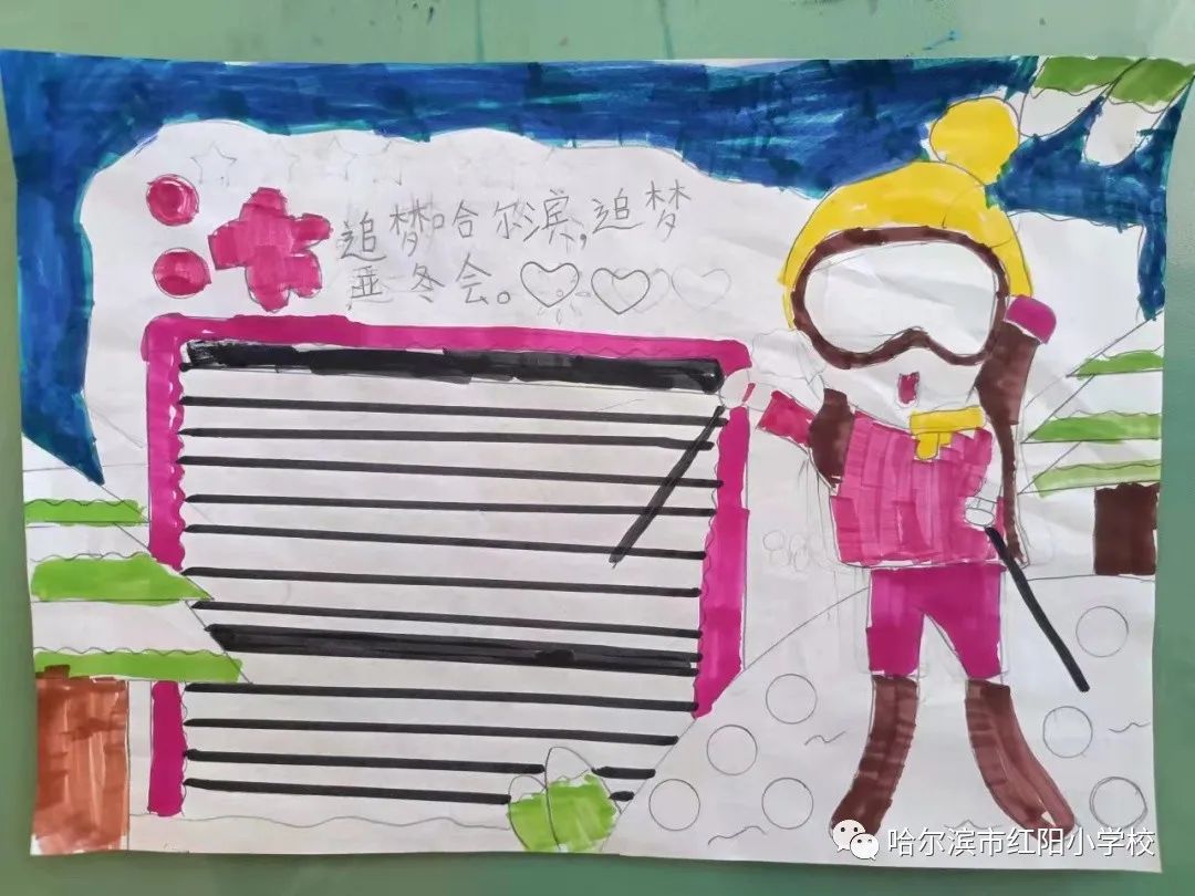 简单易画的“燃动冰城 情系亚冬”儿童画（10）