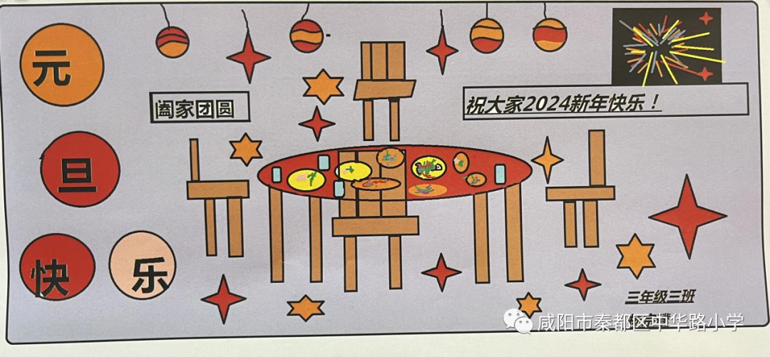 “庆元旦 迎新年 龙年快乐”儿童画-第2张