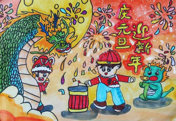“迎新年 贺新春 庆元旦”2024年主题儿童画（4）