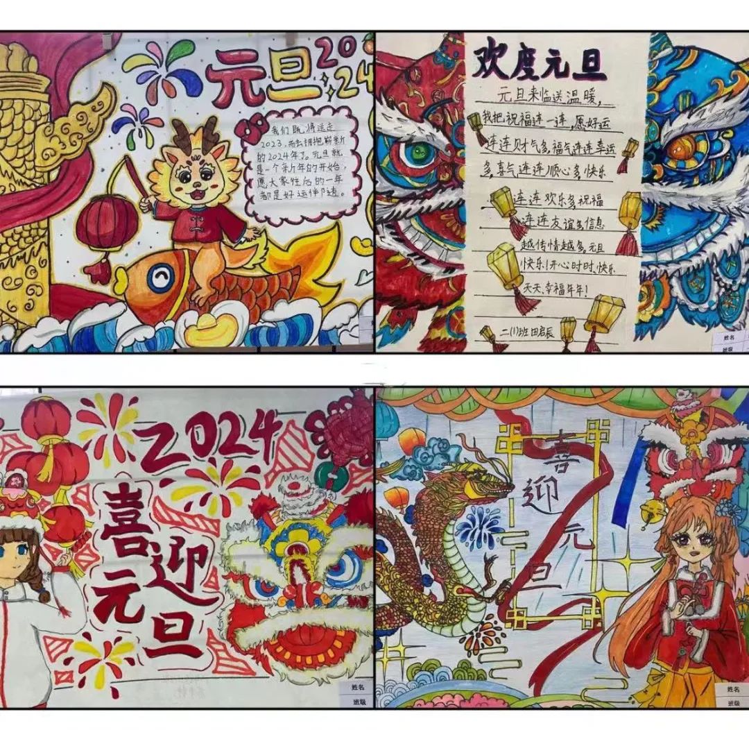 2024“新年快乐 喜迎元旦”主题绘画作品-第2张