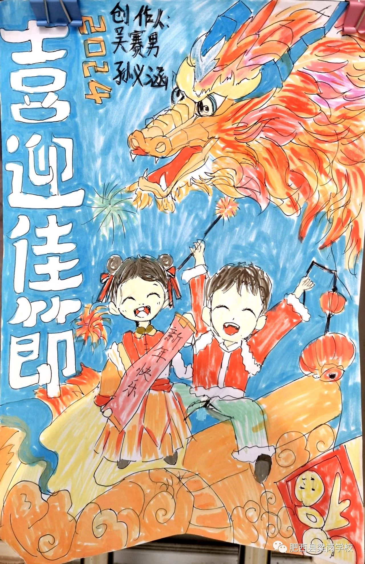 2024年喜迎元旦儿童画比赛作品-第7张