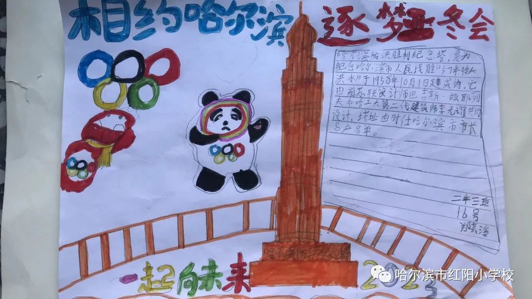 “亚冬会 相约哈尔滨”绘画图片大全（4）